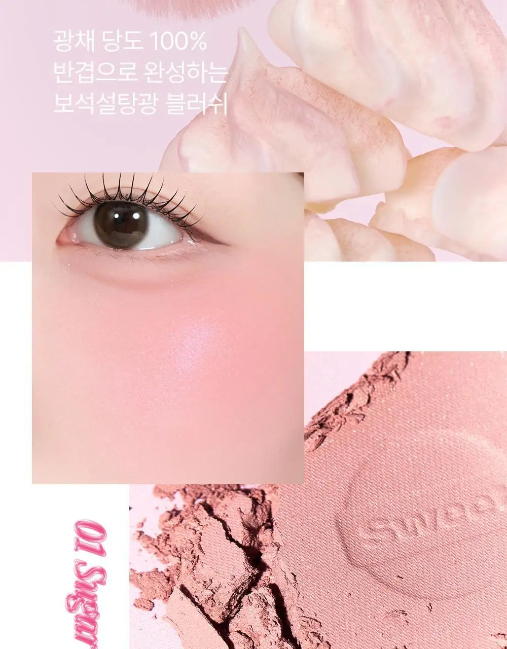 [망곰 콜라보] 얼터너티브스테레오 슈가 크런치 블러셔 5.2g (+브러시) 상세페이지 8